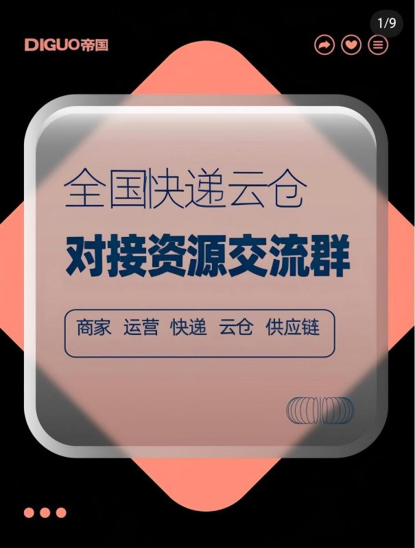 服务商-云仓汇 快递云仓网  商家达人供应链管理中心