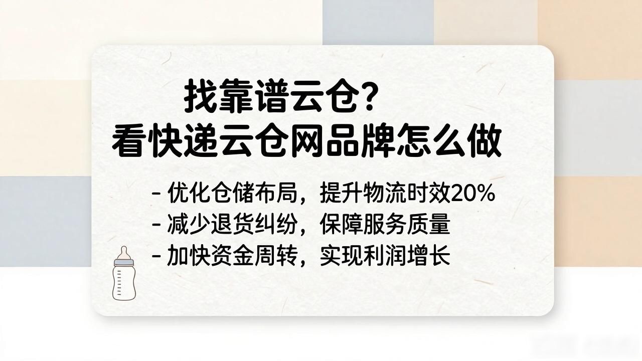 快递云仓_快递云仓网品牌_快递公司云仓什么意思