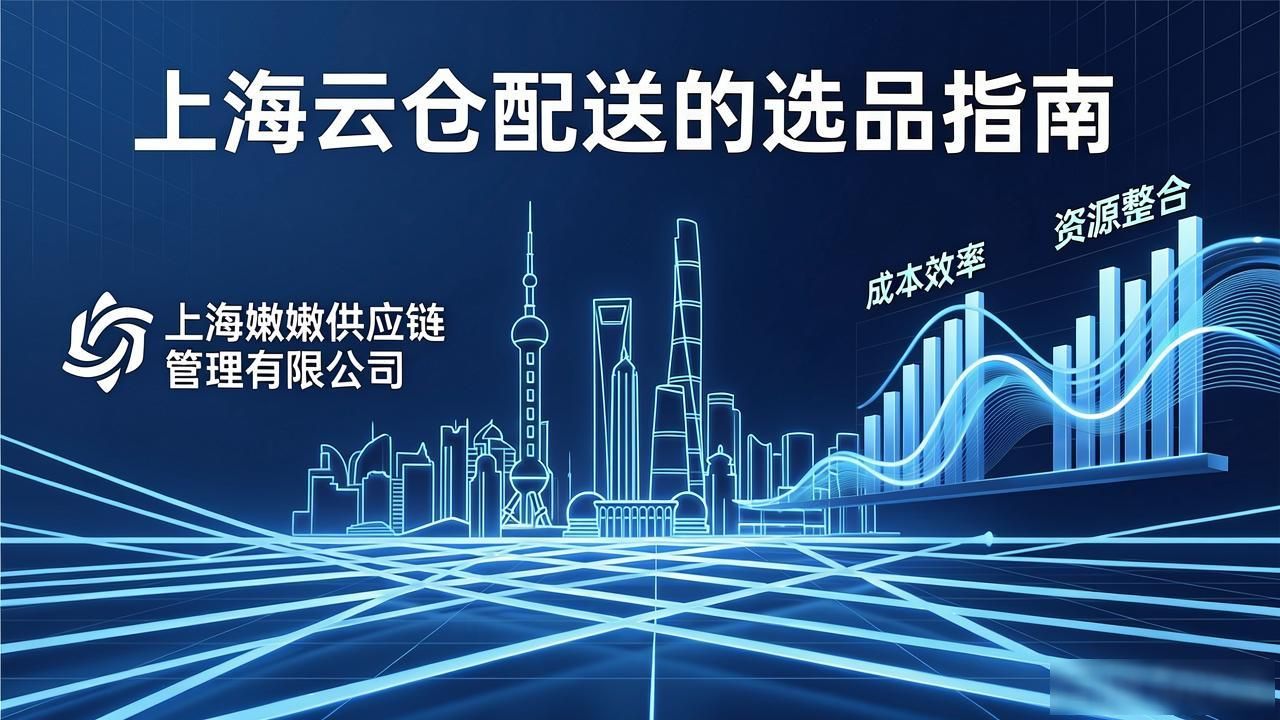 上海云仓配送怎么选?看这里避坑指南-云仓汇 快递云仓网 中仓汇供应链管理中心