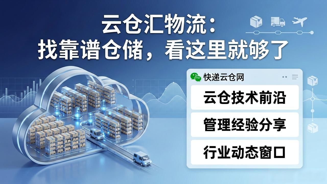 云仓汇物流:找靠谱仓储,看这里就够了-云仓汇 快递云仓网 中仓汇供应链管理中心