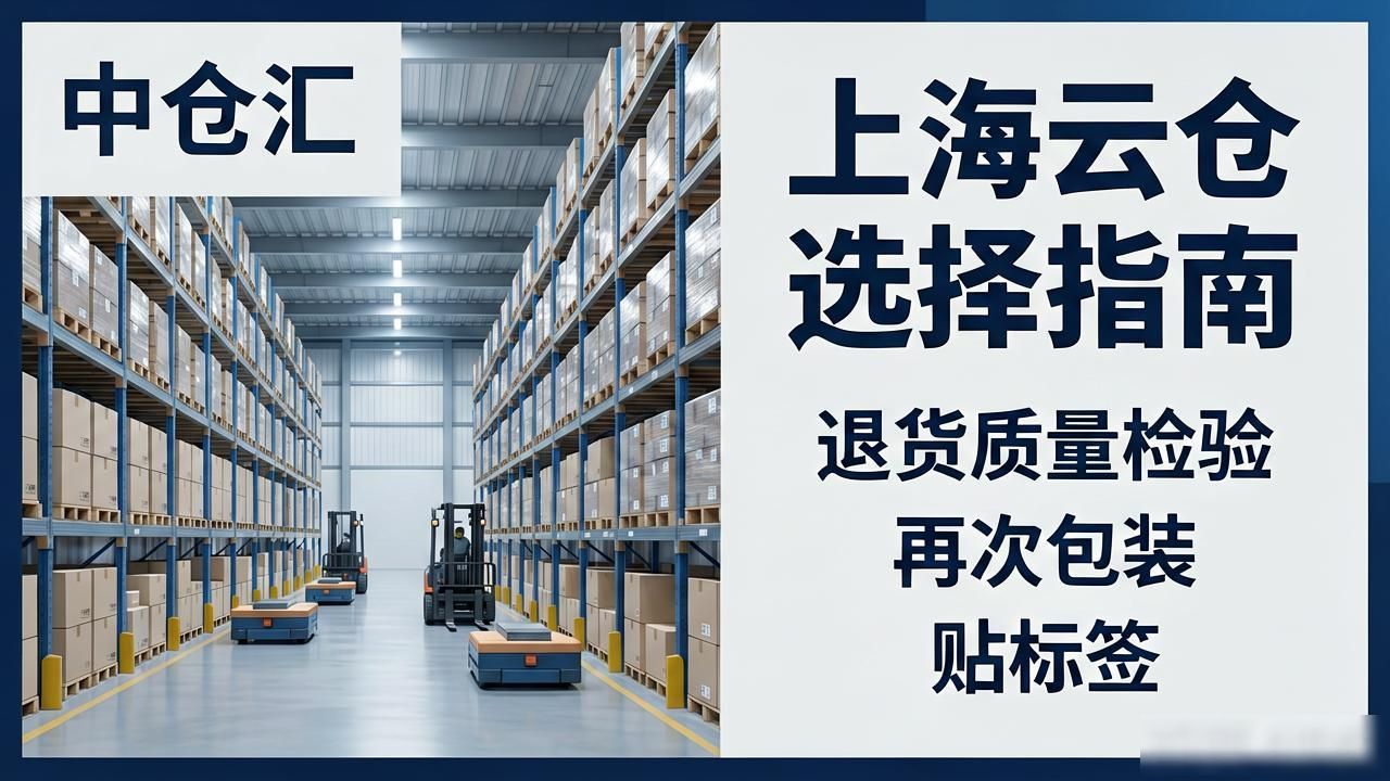 上海云仓怎么选?看这三点避开坑-云仓汇 快递云仓网 中仓汇供应链管理中心