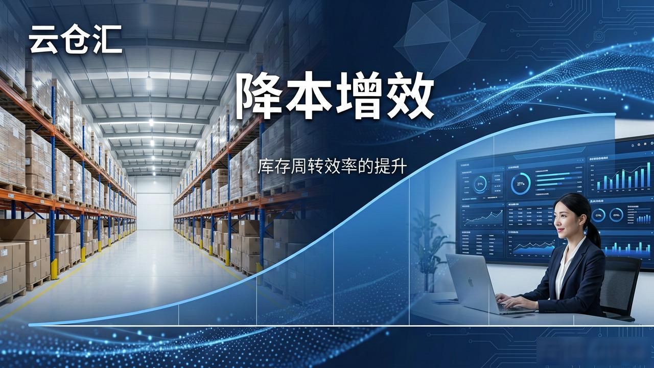 电商卖家必看:快递云仓网案例解析物流降本增效实战-云仓汇 快递云仓网 中仓汇供应链管理中心