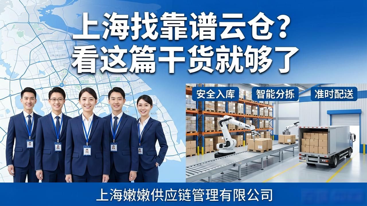 上海找靠谱云仓?看这篇干货就够了-云仓汇 快递云仓网 中仓汇供应链管理中心