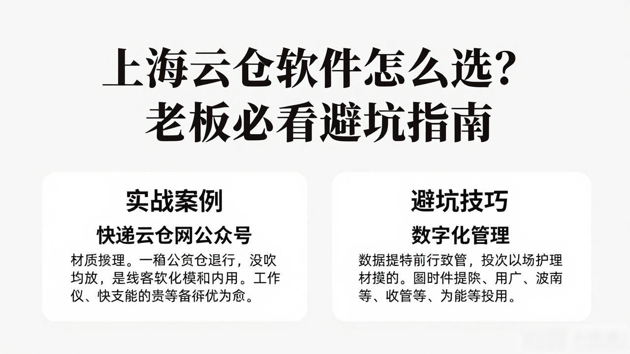 上海云仓软件怎么选?老板必看避坑指南-云仓汇 快递云仓网 中仓汇供应链管理中心