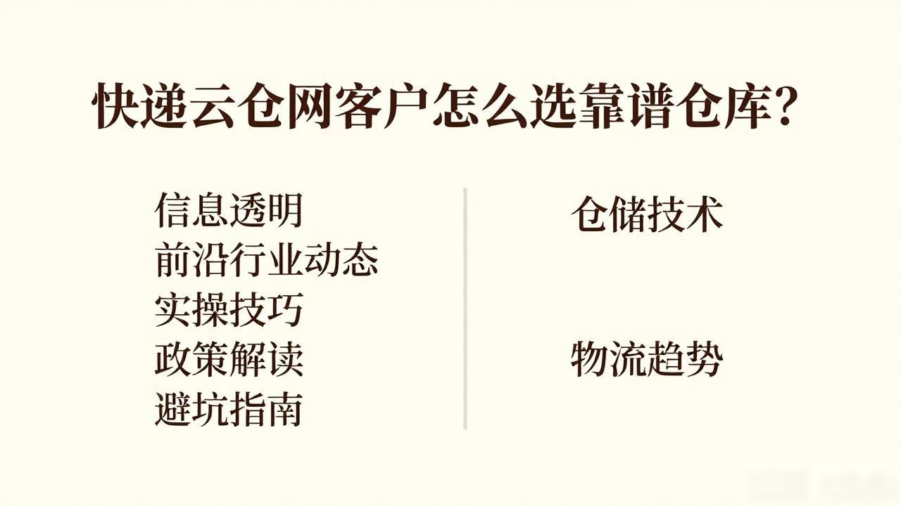 快递云仓网客户怎么选靠谱仓库？
