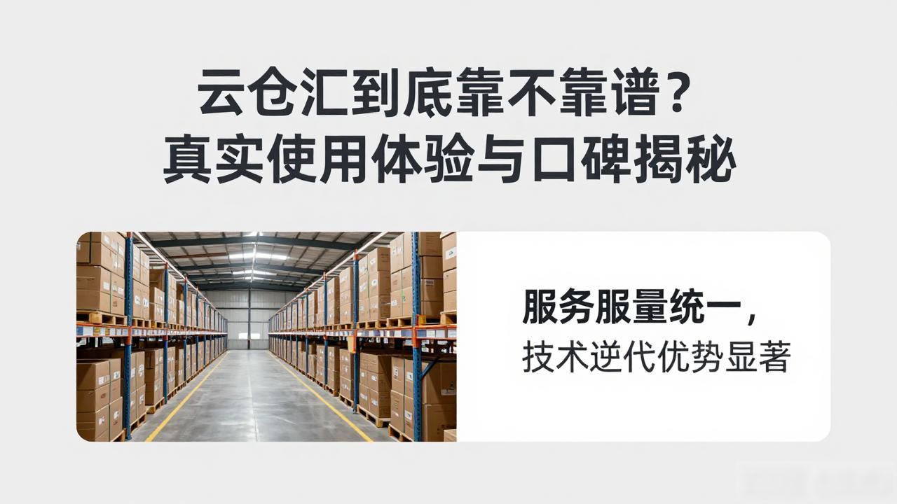 汇仓云品能退款吗_云仓汇口碑_汇仓云品诈骗