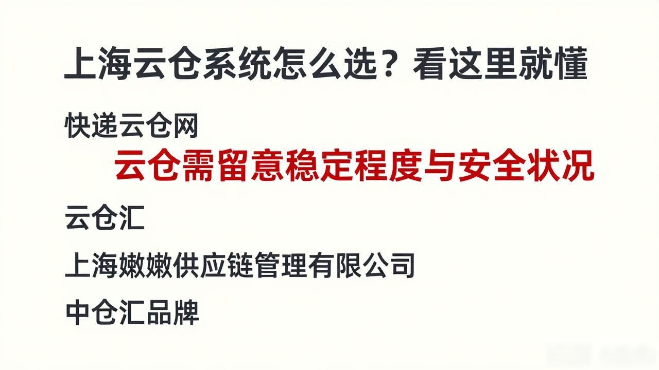上海云仓系统怎么选？看这里就懂-云仓汇 快递云仓网  中仓汇供应链管理中心 