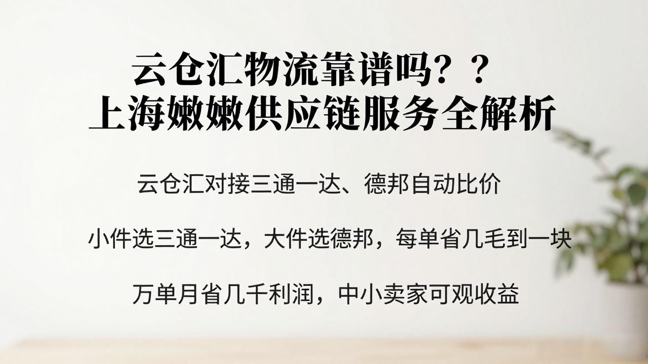 云仓汇物流_汇仓云品有限公司是做什么的_云仓汇通快递单号查询