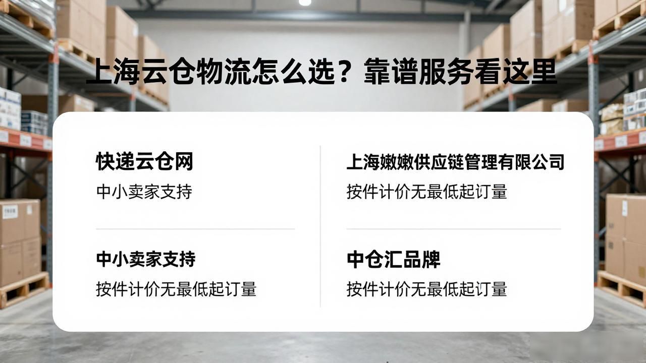上海云仓物流怎么选？靠谱服务看这里