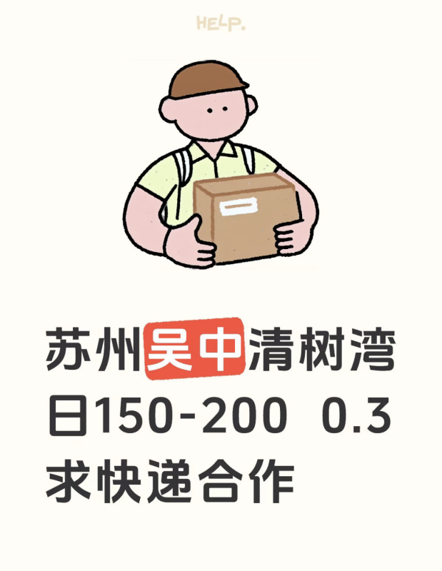 苏州吴中找快递