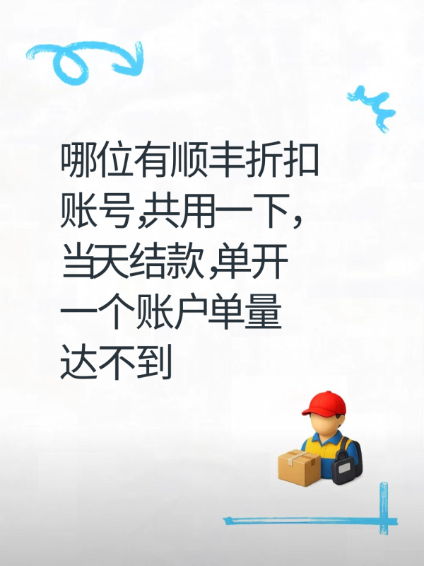 顺丰快递