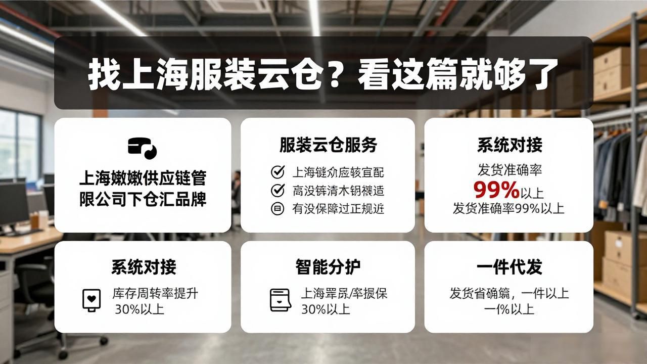 找上海服装云仓？看这篇就够了
