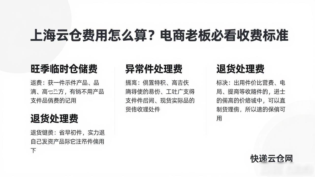 上海仓储费一般怎么收费的_上海云仓费用_上海仓储费收取标准每平米