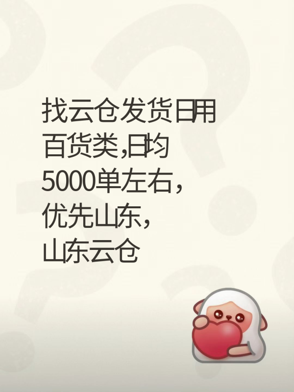 找云仓发货
